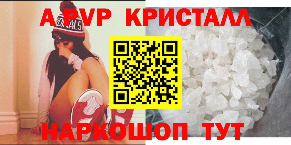 Alfa_PVP крисы CK  Вход с VPN  Владивосток  А ПВП Crystall  Альфа ПВП СК КРИС 