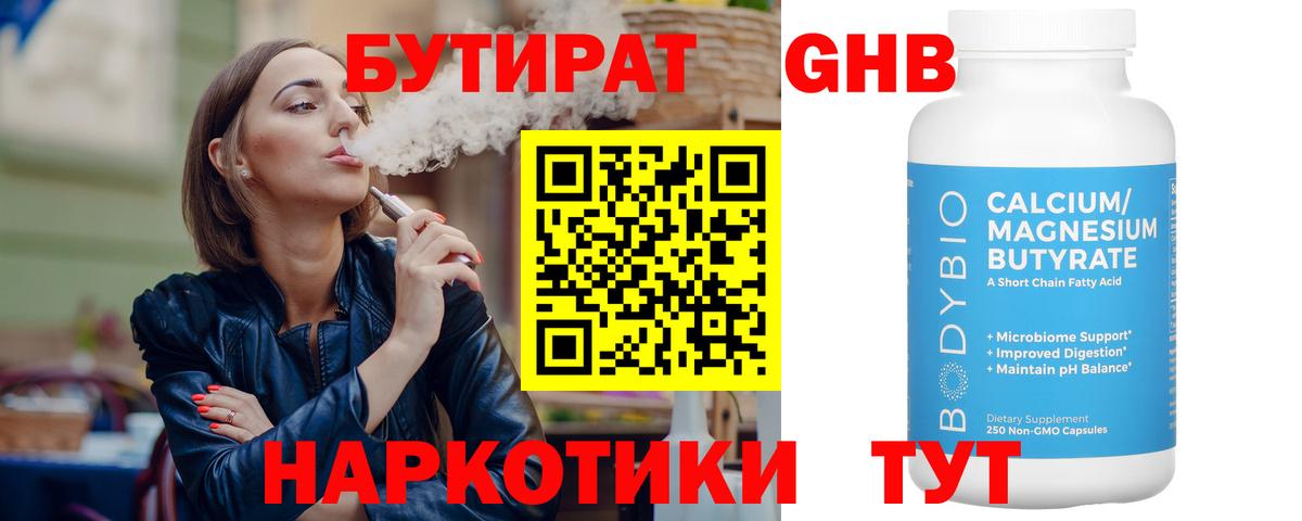Бутират оксана Владивосток