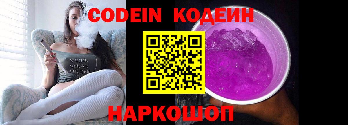 Владивосток  Кодеиновый сироп Lean Purple Drank  Вход с VPN 