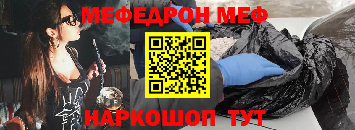 МЕФ кристаллы Владивосток