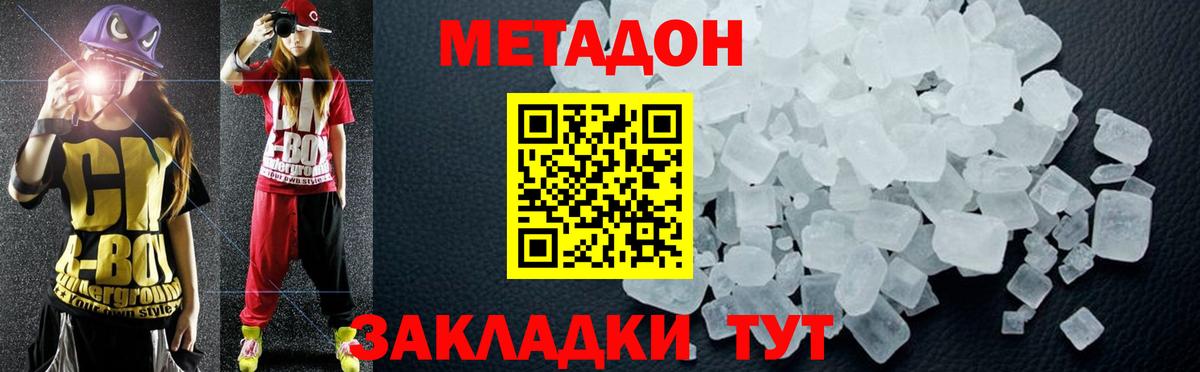 Владивосток  МЕТАДОН белоснежный  Вход с VPN  сайты даркнета как зайти  Метадон methadone 